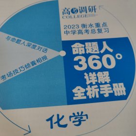 2023高考调研*高考总复习讲义*化学