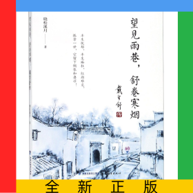 望见雨巷舒卷寒烟(戴望舒传)