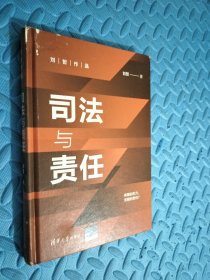 司法与责任 版权页被撕