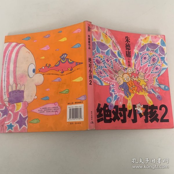 绝对小孩2