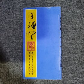 明清书法墨迹丛帖之一・明 文徵明草书诗帖