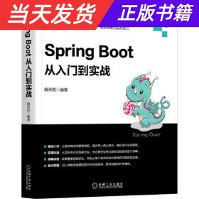 Spring Boot从入门到实战