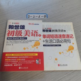 初级美语（上·新版）
