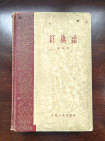 1959年红旗谱