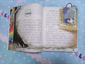 彩书坊·晚安经典:森林报