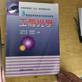 工程光学