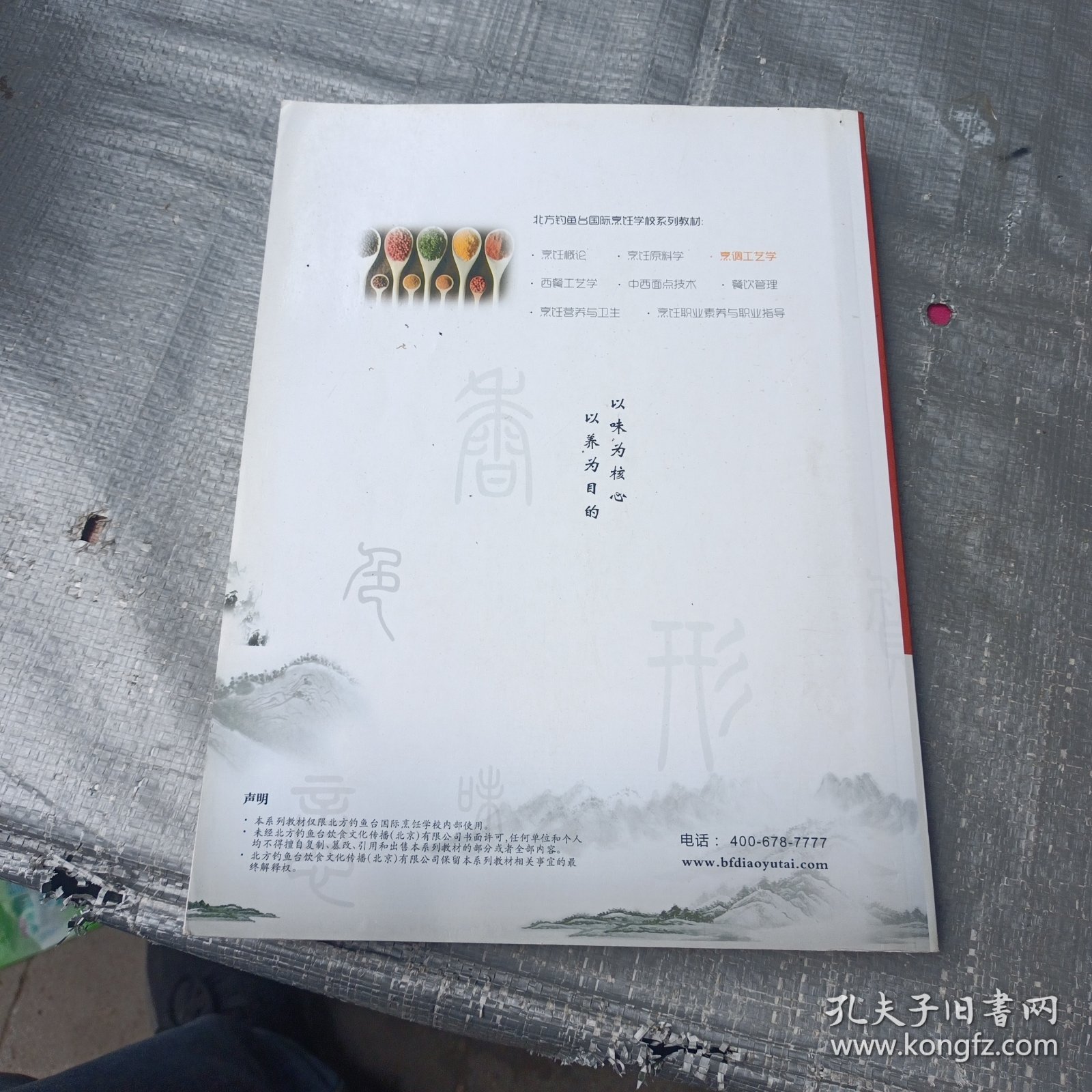 烹调工艺学 （北方钓鱼台国际烹饪学校教材）