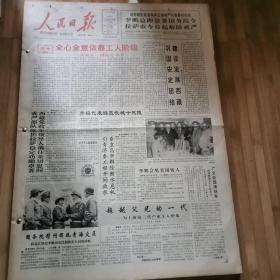 原版大报纸：人民日报（1990年5月1日一5月31日）