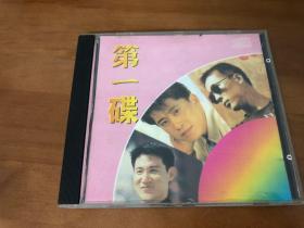 第一碟 cd