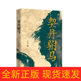 契丹駙馬
