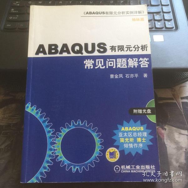 ABAQUS有限元分析常见问题解答