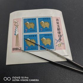 日本 生肖羊小版张邮票新票 包邮！全品 收藏