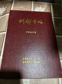 北平邮刊 影印全辑本