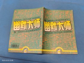 幽默大师1994年第6期(总54期）