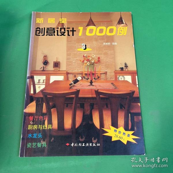 新居室创意设计1000例(4)