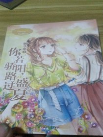 意林：小小姐淑女文学馆浪漫星语--狮子座②：你若骄阳，路过盛夏（升级版）