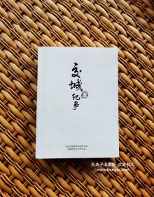 山西省交城县《交城纪事（第十一辑）》清末﹣民国时期交城民居影壁集萃、关于交城县段村村名的由来讨论、晋商研究.我初到合兴皮店往地方的趣事、非遗文化.踩街、坡底荣家峁梅花碉、秧歌祖师张万全、米建书在交城二三事、八道沟的识字岩、庞泉沟山水村、寻访西姑姑庵、古代凿挖水井法、与乔家才先生的二三事、记交城边山煤矿工人的斗争、尘封77年的抗战片断：冒领、从斗争中成长起来的交东麻会村变工队/等。