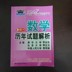 考研系列：2007年数学历年试题解析（数学1）