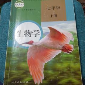 初中生物学七年级上册