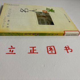 【正版现货，库存旧书】名人和家《家庭教育时报》不负众望，第二辑丛书在读者的期待中如期问世。这是时报全体员工用自己的心血兑现的承诺。他们将一年来编撰的稿件精心梳理，分门别类汇编成册，在兑现承诺的同时，检阅一年来的办报成果。与第一套丛书相比，《家庭教育时报》“服务到家”的办报理念在本套丛书中彰显得更为突出。《给家长的100个故事》汇集了典型的家教案例，读来发人深省；品相如图，库存现货实拍，下单即可发货