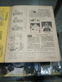 1958年《漫画》（23期）一册，品佳量小、米谷、叶浅予、华君武、张光宇等编辑，内容精彩、时代特色鲜明、值得留存！