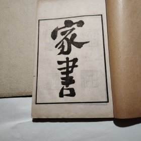 郑板桥全集（全函四册）