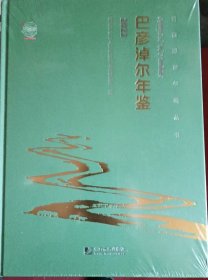 巴彦淖尔年鉴2022