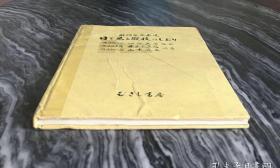 《柔道 》日文原版。全书105页，400多幅图，大16开页，1982年出版，这是一本线装书，图文店无法复制。全铜版纸质。别说贵不贵，只售有缘人。收藏上品，弥足珍贵。全书大量笔迹，买家慎拍。此书一经售出，不退，不换，不议价。