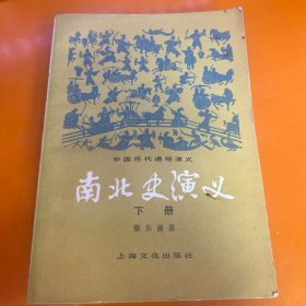 南北吏演义