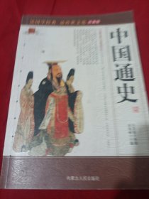 2505S小16：中国通史