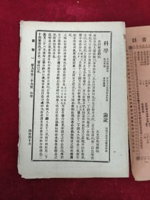 汇报 光绪32年5月16日 第九年第29期