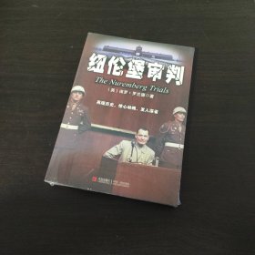 纽伦堡审判