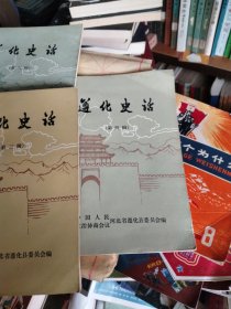 遵化史话第三、四、六辑