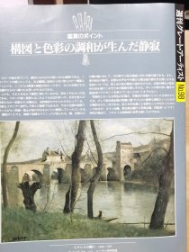 The Great Artists 98 柯罗 Corot