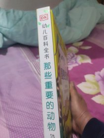 DK幼儿百科全书——那些重要的动物