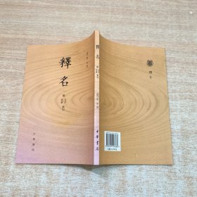 釋名