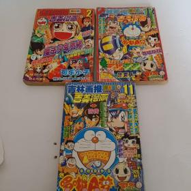 吉林画报  吉美漫画2005年2、11、12（3本合售）