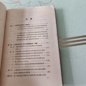 广义循环经济:生态理性经济人的本真存在方式