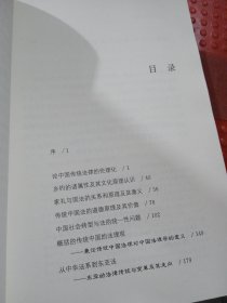 原理及其意义：探索中国法律文化之道