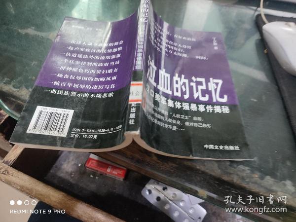 泣血的记忆:汉口美军集体强暴事件揭秘