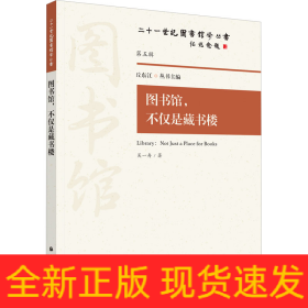 圖書館,不僅是藏書樓