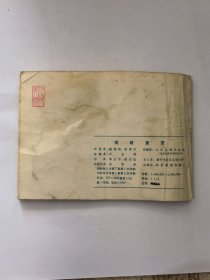 连环画：两破童贯&