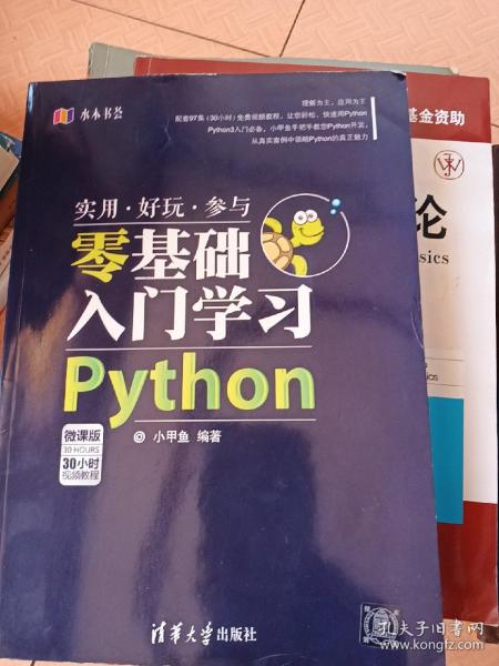 水木书荟：零基础入门学习Python