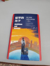 留学的孩子