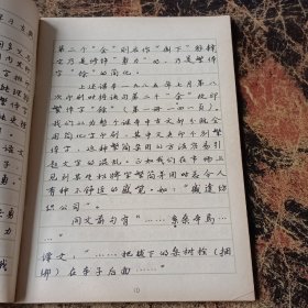 钢笔字帖繁体字与简化字的掌握和使用