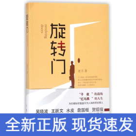 旋轉(zhuǎn)門
