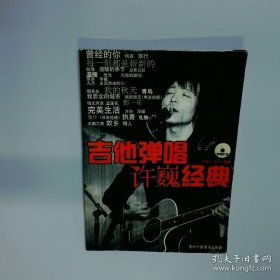 吉他彈唱精選