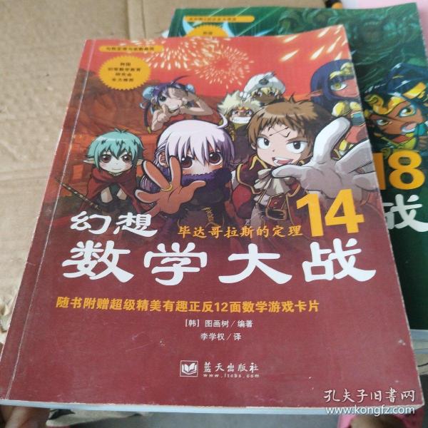 幻想数学大战14：毕达哥拉斯的定理