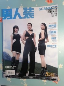 《男人装》2023年8月号（李溪芮：更加从容的大小孩）