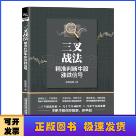 三叉战法：精准判断牛股涨跌信号